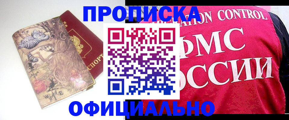 прописка в квартире в Северске