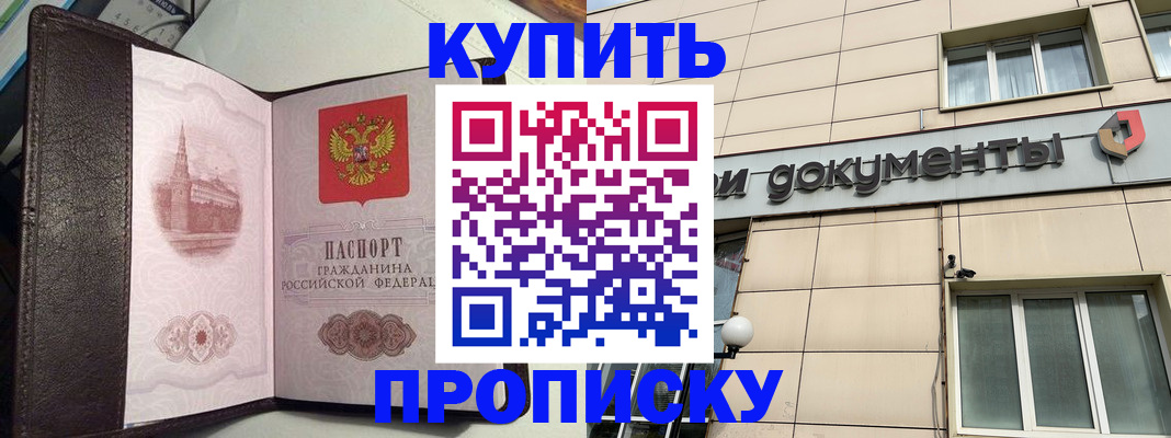 прописка от собственника в Северске