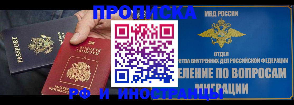 временная прописка в Северске