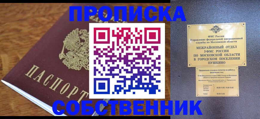 временная регистрация 2025 в Северске