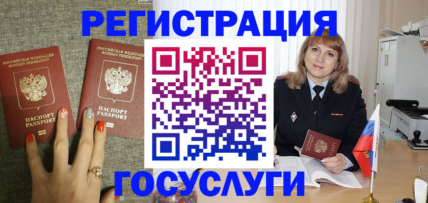 временная регистрация госуслуги в Северске