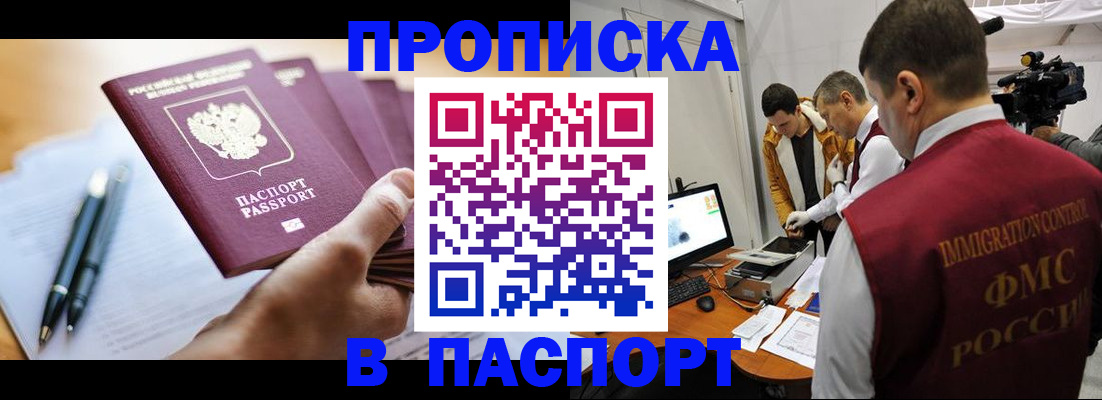 временная регистрация законно в Северске