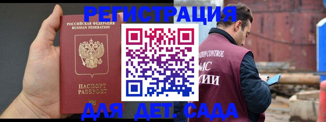 временная регистрация для школы в Северске