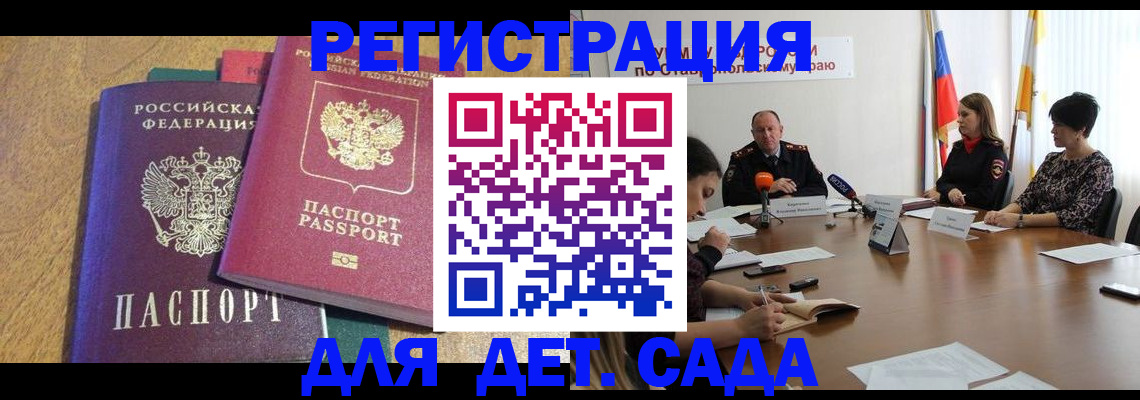 прописка штамп в Северске