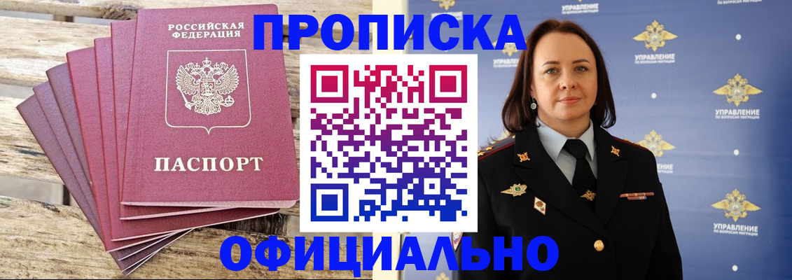 прописка регистрация в Северске